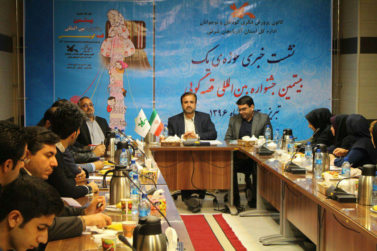 برگزاری بیستمین جشنواره بین‌المللی قصه‌گویی حوزه یک کشوری در تبریز