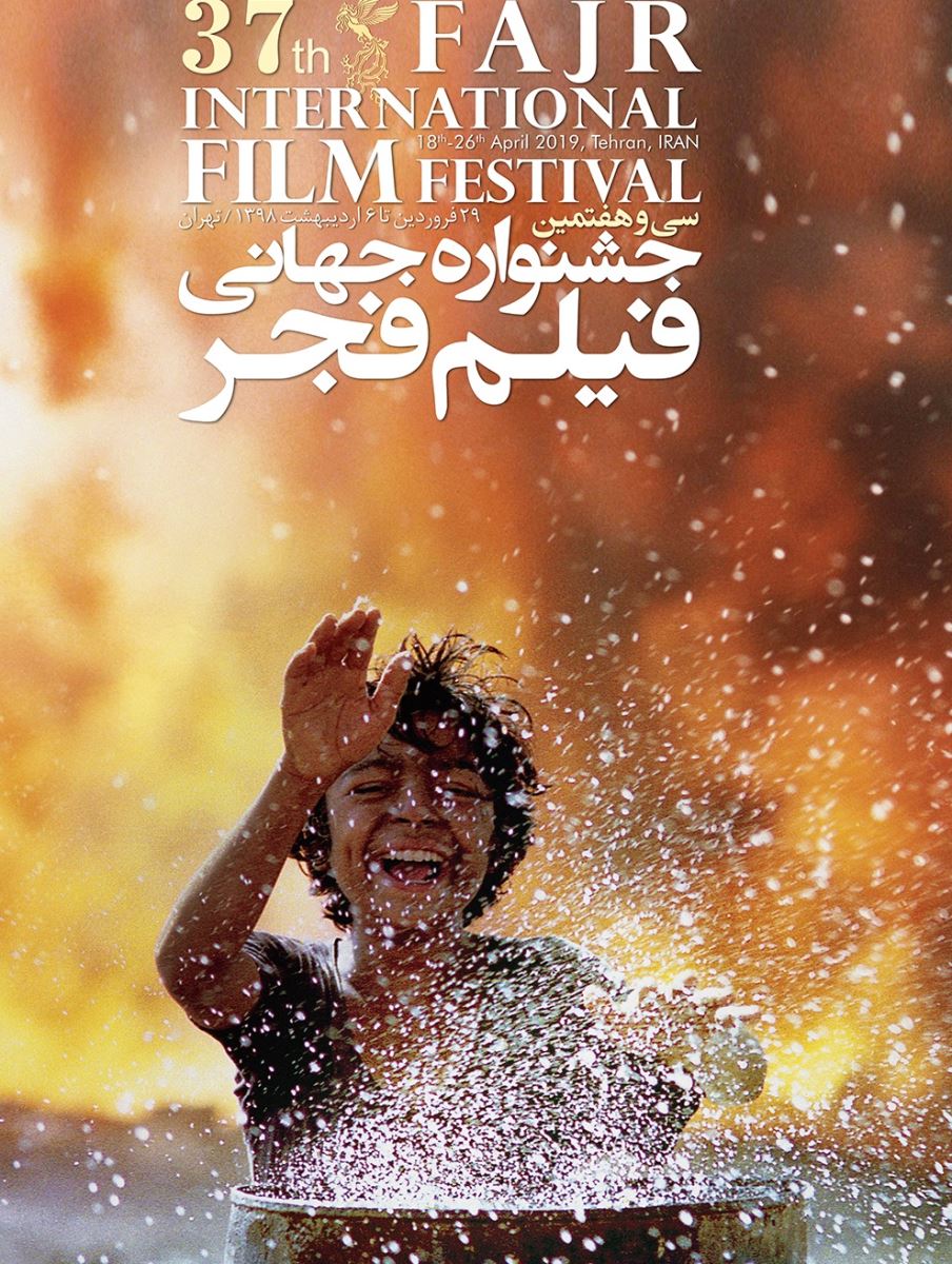 سیمرغ زرین جشنواره جهانی فیلم فجر به «جوان روسی» رسید/ سی و هفتمین جشنواره جهانی فیلم فجر برندگانش را شناخت
