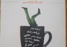 نگاهی به کتاب معجون یادگیری به نوشته یلدا زارعی/با خواندن این کتاب استرس را فراموش و تمرکزتان را ایده آل سازید