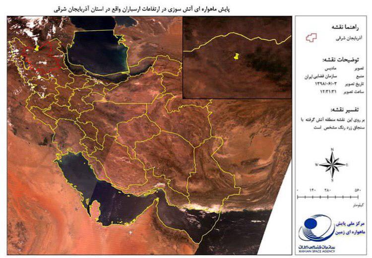 پایش ماهواره ای آتش سوزی در ارتفاعات ارسباران