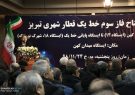 افتتاح مترو یک اتفاق بزرگ برای شهر تبریز است