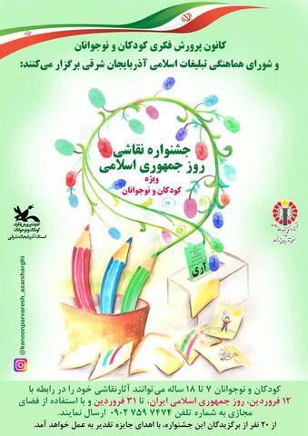 کرونا برگزاری جشنواره نقاشی روزجمهوری اسلامی ایران به فضای مجازی برد