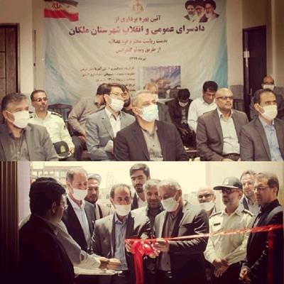 افتتاح دادسرای عمومی و انقلاب شهرستان ملکان