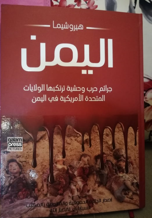 «هیروشیمای یمن»؛ گزارش مستند از جنایات ائتلاف سعودی – آمریکایی