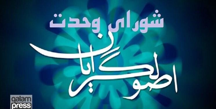 لیست نهایی نامزدهای شورای وحدت برای شورای شهر تهران منتشر شد