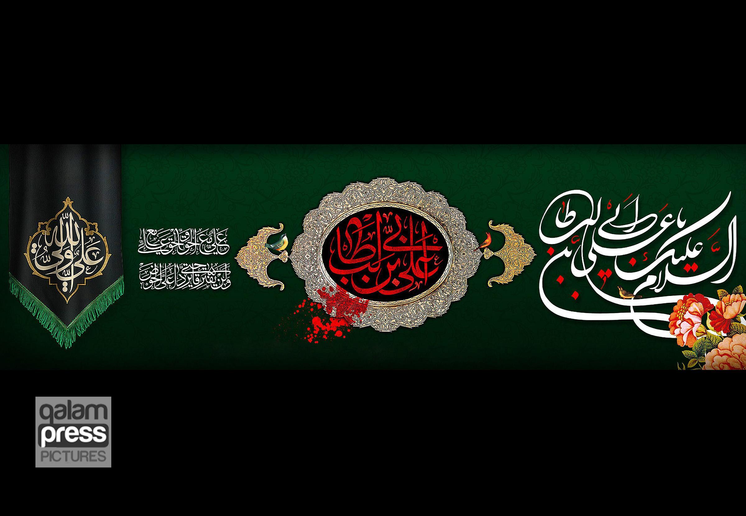 فرارسیدن سالروز شهادت مظلومانه امیرمؤمنان حضرت علی (علیه السلام) را تسلیت میگوییم