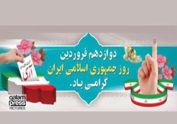 پیام استاندار آذربایجان شرقی به مناسبت ۱۲ فروردین، روز جمهوری اسلامی