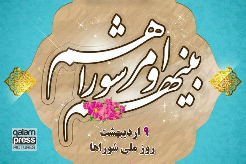 پیام استاندار آذربایجان شرقی به مناسبت ۹ اردیبهشت، روز ملی شوراها