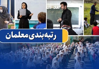 حکومت جریان روحانی بر آموزش و پرورش!/ صنف پنداران با سیاست زدگی آبروی معلم را برده اند