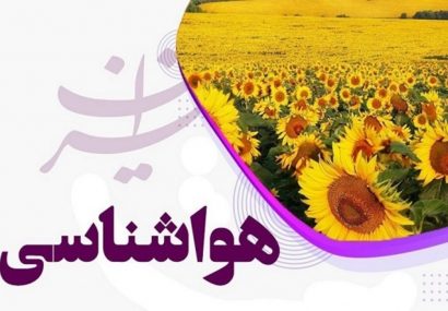 رگبار و رعدوبرق در هشت استان کشور/ خلیج‌فارس مواج است