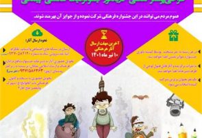 برگزاری سومین جشنواره فرهنگی و هنری نه به اعتیاد