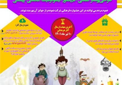 برگزاری سومین جشنواره فرهنگی و هنری نه به اعتیاد