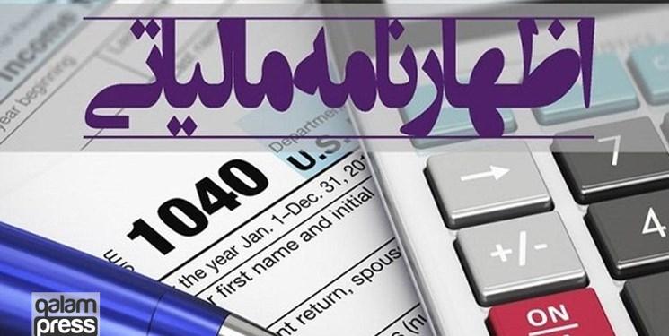 تمدید ۱۵ روزه مهلت ارائه اظهارنامه مالیاتی صاحبان مشاغل