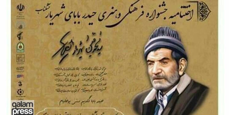 حیدر بابا گلدیم سنی یوخلیام