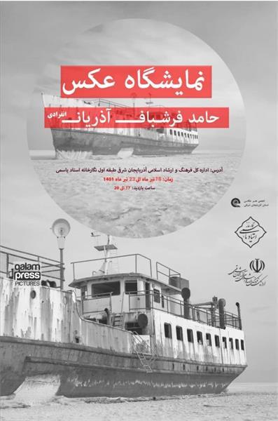 نمایشگاه عکس "مناظر شهری" در تبریز گشایش یافت