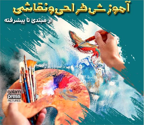 برگزاری کلاس های طراحی و نقاشی در مرند