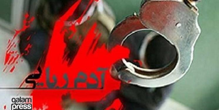 دستگیری آدمربایان در ملکان