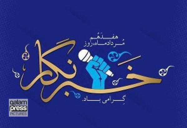 پیام استاندار آذربایجان شرقی به مناسبت روز خبرنگار