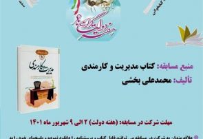 مسابقه کتابخوانی به مناسبت هفته دولت در اهر