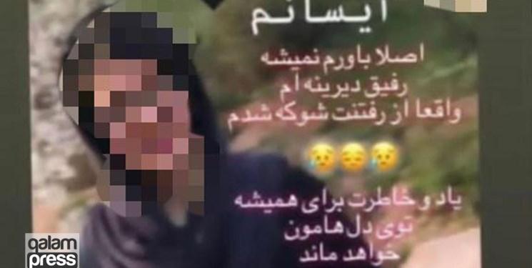 شایعه تا واقعیت مرگ دختر تبریزی/ «کشته‌سازی» ترفند نخ‌نمای ضدانقلاب+ فیلم
