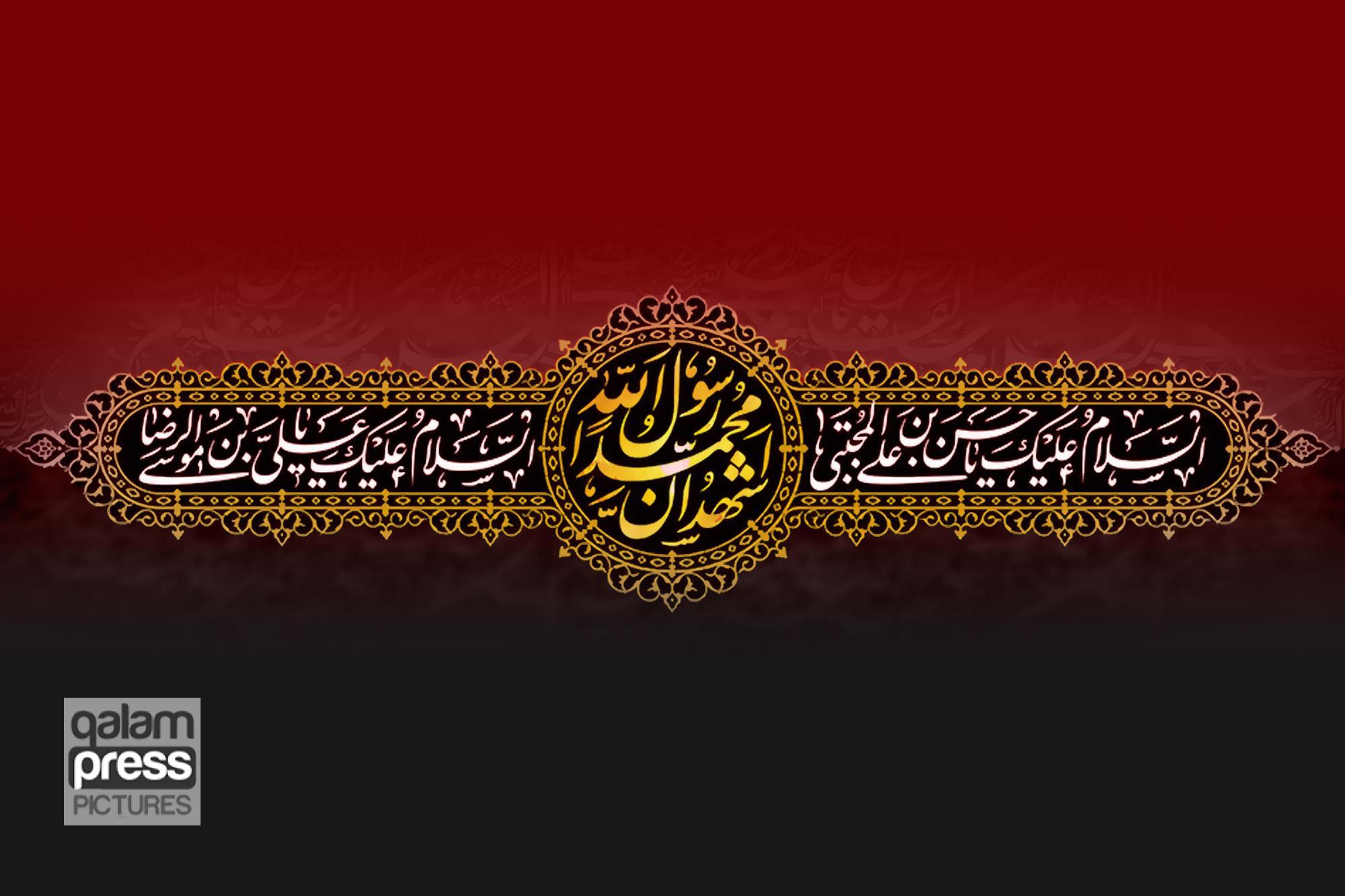 رحلت پیامبر اسلام(ص) و شهادت امام حسن مجتبی(ع) و امام رضا(ع)/ السلام علیکم یا اهل بیت النبوه و موضع الرساله