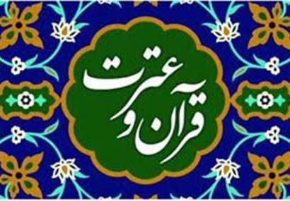 بازدید مدیران موسسات قرآنی استان از از مراکز و موسسات قرآنی موفق در شهرهای تهران و قم