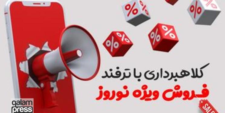 کلیک نکنید به بهانه تخفیفات ویژه نوروزی