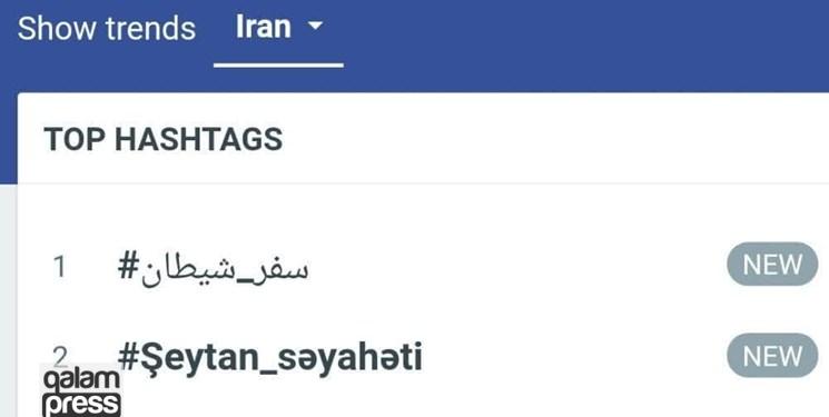 همزمان با سفر هرتزوگ به جمهوری آذربایجان؛ اعتراض به سفر رئیس رژیم صهیونیستی در صدر توییتر
