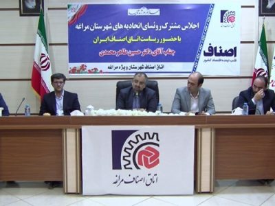 تاسیس بانک اصناف ایران