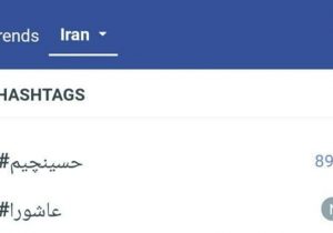«حسینچیم» ترند اول توییتر فارسی