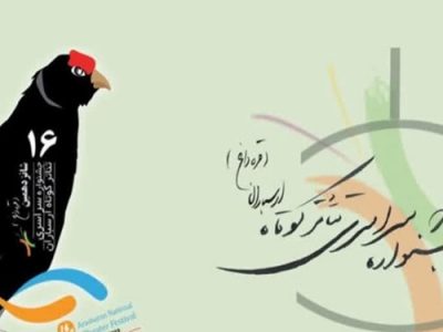 حضور ۲۰ گروه نمایشی از ۱۸ استان کشور در شانزدهمین سراسری جشنواره تئاتر کوتاه ارسباران
