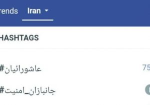 عاشورائیان بر فراز توییتر فارسی نشست