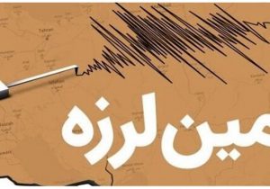 تبریز لرزید