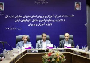 اعتبارات آذربایجان‌شرقی کجا هزینه می شود