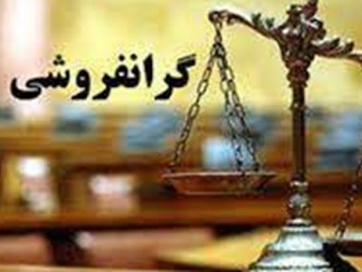 محکومیت میلیاردی یک فروشگاه تعاونی مصرف در تبریز