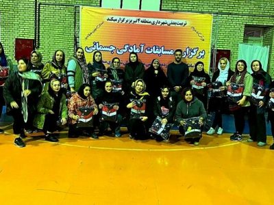 برگزاری مسابقات آمادگی جسمانی ویژه بانوان در پارک آنا