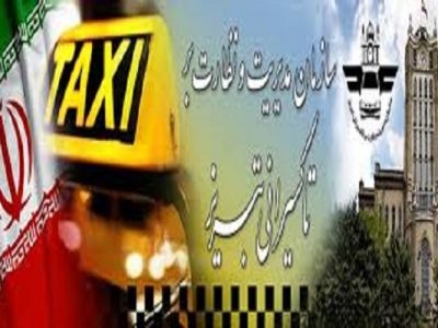 اجرای طرح تعویض رایگان مخازن گاز CNG تاکسی‌های درون‌شهری