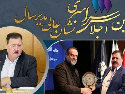 انتخاب مدیرعامل هلدینگ آذر قلعه تبریز  بعنوان مدیر برتر کشور