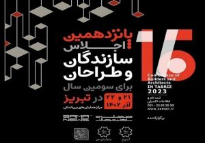 حضور فعال سازمان سرمایه گذاری شهرداری تبریز در نمایشگاه اجلاس سازندگان و طراحان