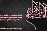 برگزاری ۱۵ ویژه برنامه مختلف به مناسبت ایام فاطمیه در جنوب غرب تبریز