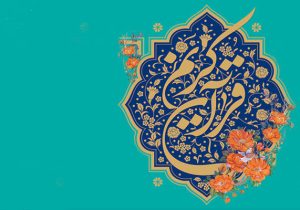 چهارمین کرسی تلاوت دوره ای قرآن کریم میزبان اساتید، قاریان و حافظان بین المللی و ممتاز تبریز