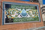 نصب دیوارنگاره با طرح کاشی در ورودی شرق تبریز