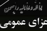 یکشنبه یکم بهمن در آذربایجان شرقی عزای عمومی اعلام شد
