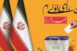 ۱۵۸ هزار و ۴۹۹ رای اولی در آذربایجان شرقی
