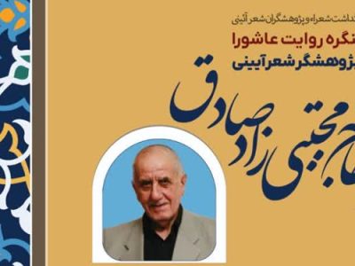 کنگره «روایت عاشورا» در تبریز برگزار می شود