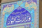 پیام تسلیت استانداران به مناسبت درگذشت استاندار آذربایجان شرقی
