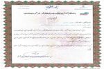 تقدیر از شرکت آب و فاضلاب آذربایجان شرقی در حوزه آموزش و توانمند سازی منابع انسانی