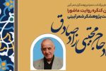 کنگره «روایت عاشورا» در تبریز برگزار میشود