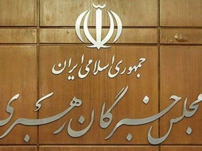 اعلام فهرست نهایی داوطلبان تایید صلاحیت شده مجلس خبرگان رهبری در آذربایجان شرقی