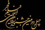 ۱۸ اثر جشنواره فیلم فجر در تبریز اکران می‌شود